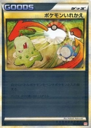 ポケモンいれかえ 064 070 ホイル トレカショップ 竜のしっぽ Tcgの通販ショップ