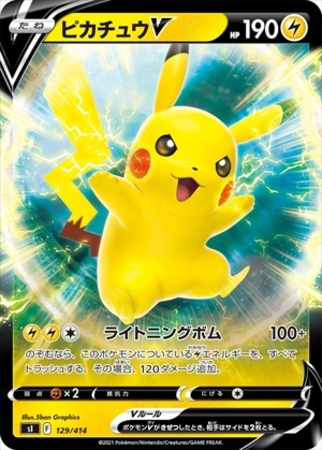 ピカチュウv 129 414 ホイル トレカショップ 竜のしっぽ Tcgの通販ショップ