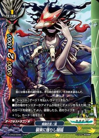 レア 装束に宿りし闇狐 トレカショップ 竜のしっぽ Tcgの通販ショップ