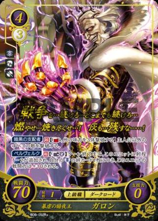 R 暴虐の暗夜王 ガロン トレカショップ 竜のしっぽ Tcgの通販ショップ