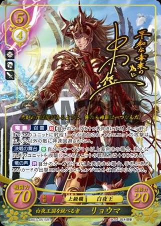 Sr 白夜王国を統べる者 リョウマ トレカショップ 竜のしっぽ Tcgの通販ショップ