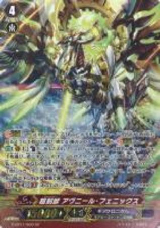 Sp 超刻獣アヴニールフェニックス トレカショップ 竜のしっぽ Tcgの通販ショップ