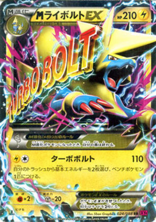 Rr Mライボルトex トレカショップ 竜のしっぽ Tcgの通販ショップ