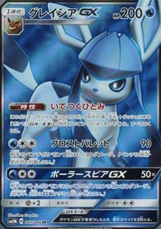 Sr グレイシアgx トレカショップ 竜のしっぽ Tcgの通販ショップ