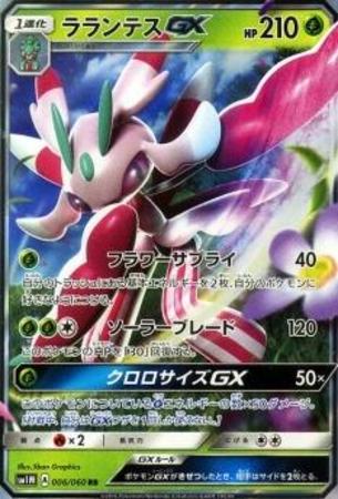 Rr ラランテスgx トレカショップ 竜のしっぽ Tcgの通販ショップ