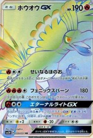 Hr ホウオウgx トレカショップ 竜のしっぽ Tcgの通販ショップ