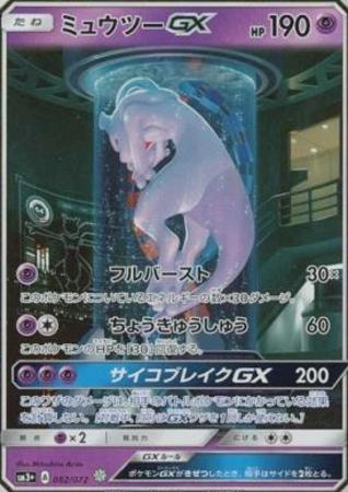 キラ ミュウツーgx トレカショップ 竜のしっぽ Tcgの通販ショップ