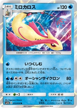 R ミロカロス トレカショップ 竜のしっぽ Tcgの通販ショップ