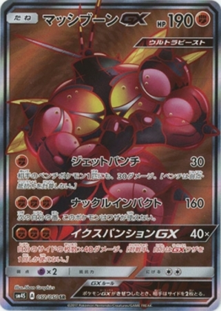 Sr マッシーブーンgx トレカショップ 竜のしっぽ Tcgの通販ショップ