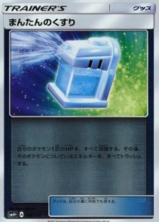 キラ まんたんのくすり トレカショップ 竜のしっぽ Tcgの通販ショップ