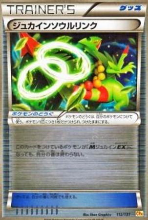 ジュカインソウルリンク トレカショップ 竜のしっぽ Tcgの通販ショップ