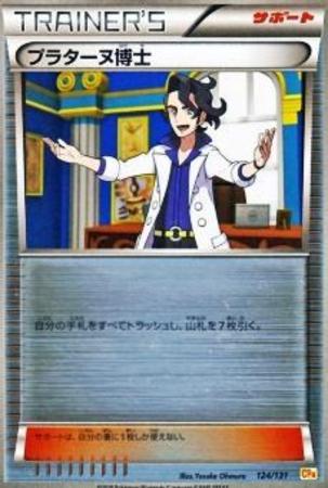 プラターヌ博士 トレカショップ 竜のしっぽ Tcgの通販ショップ