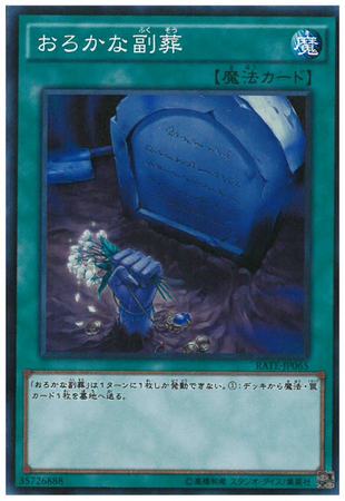 スーパー おろかな副葬 トレカショップ 竜のしっぽ Tcgの通販ショップ