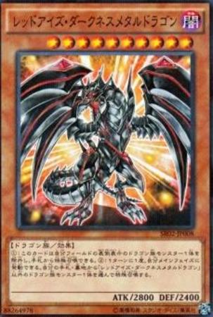 ノーマルパラレル レッドアイズ ダークネスメタルドラゴン トレカショップ 竜のしっぽ Tcgの通販ショップ