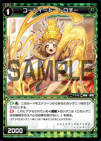 コモン コードイート トロチー パラレル トレカショップ 竜のしっぽ Tcgの通販ショップ