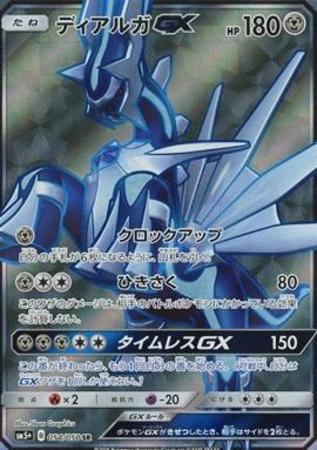 SR】ディアルガGX | 【トレカショップ 竜のしっぽ】TCGの通販ショップ