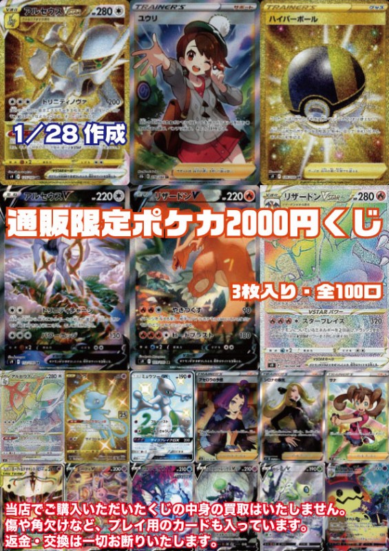 ポケモンカード00円くじ トレカショップ 竜のしっぽ Tcgの通販ショップ