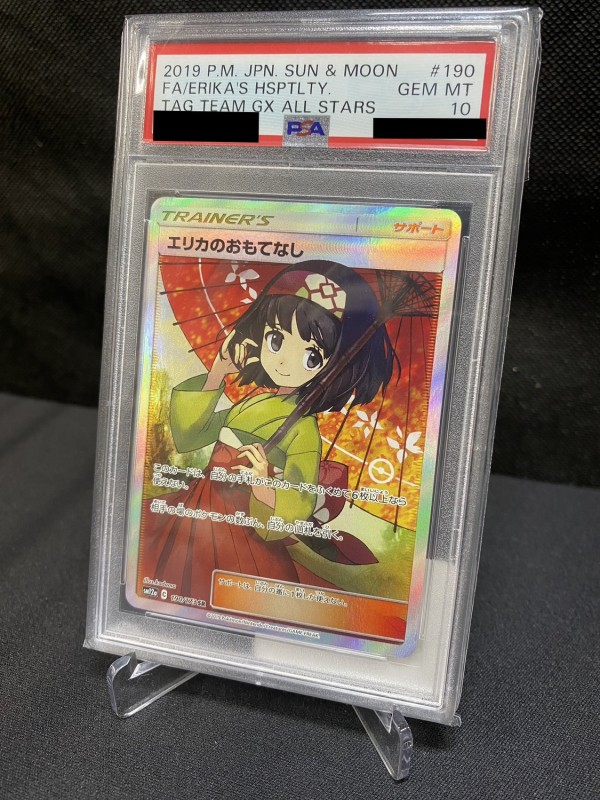 エリカのおもてなし　psa10