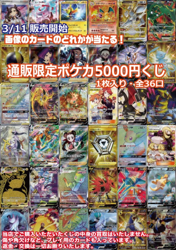 3月11日販売開始 ポケモンカード5000円くじ トレカショップ 竜のしっぽ Tcgの通販ショップ