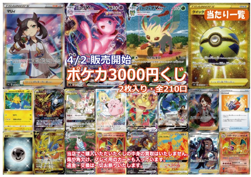 4月2日販売開始 ポケモンカード3000円くじ トレカショップ 竜のしっぽ Tcgの通販ショップ