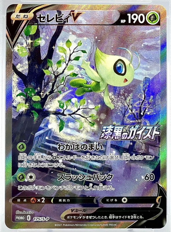 公式サイト セレビィv sa psa10 p ポケモンカードゲーム - brightontwp.org