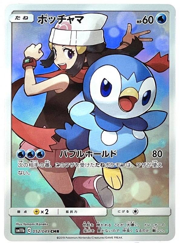 PSA10】ポッチャマ(052/049 CHR) | 【トレカショップ 竜のしっぽ】TCG