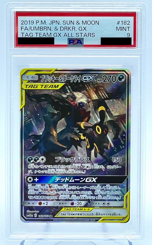 PSA9】ブラッキー&ダークライGX(182/173 SR)[SA] | 【トレカショップ