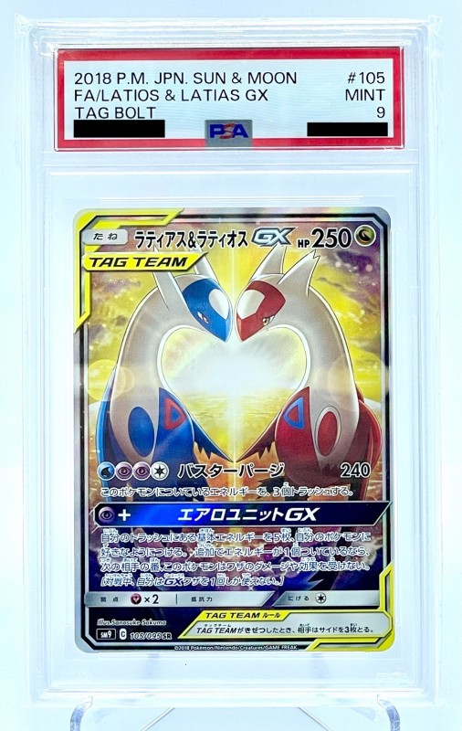 PSA9】ラティアス&ラティオスGX(105/095 SR)[SA] | 【トレカショップ