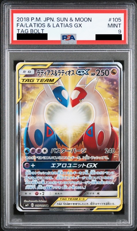 PSA9】ラティアス&ラティオスGX(105/095 SR)[SA] | 【トレカショップ