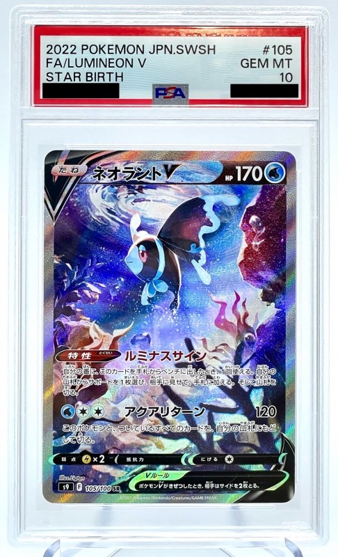 PSA10】ネオラントV(105/100 SR)[SA] | 【トレカショップ 竜のしっぽ