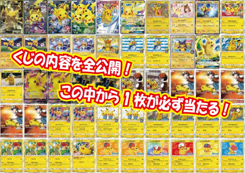 オリパ ピカチュウくじ5000円 トレカショップ 竜のしっぽ Tcgの通販ショップ