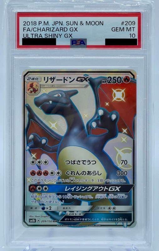 PSA10】リザードンGX(209/150 SSR) | 【トレカショップ 竜のしっぽ