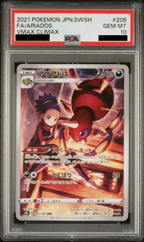 PSA10 アリアドス CHR 205/184 ポケモンカードゲーム - ポケモンカード