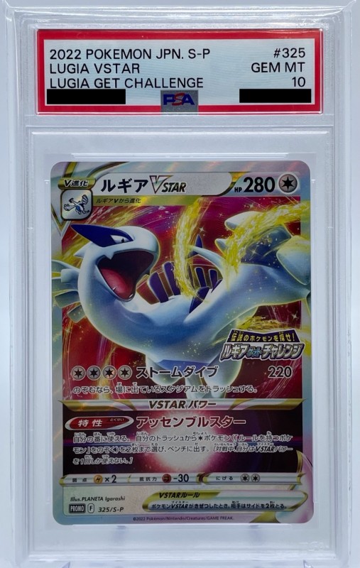 再追加販売 ルギアVSTAR プロモ 325/s-p PSA10 ポケモンカード 鑑定品