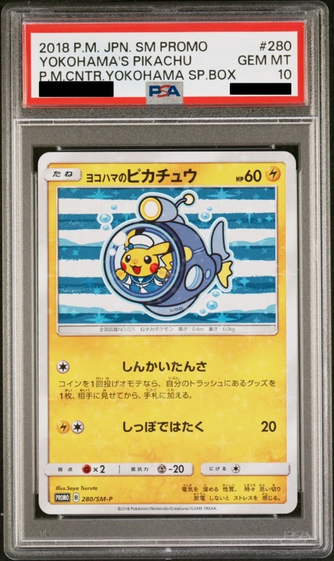 PSA10】ヨコハマのピカチュウ セット 280.281/SM-P-