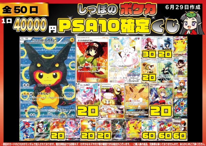 6月29日販売PSA10確定!ポケモンカード40,000円くじ | 【トレカショップ