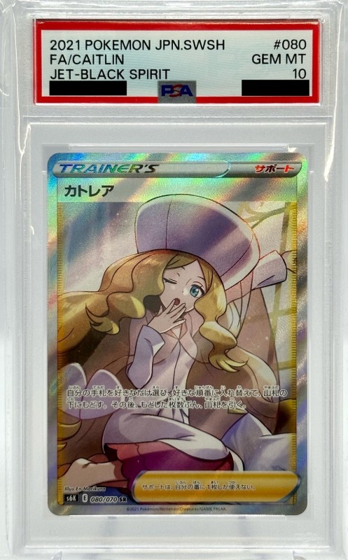 PSA10】カトレア(080/070 SR) | 【トレカショップ 竜のしっぽ】TCGの