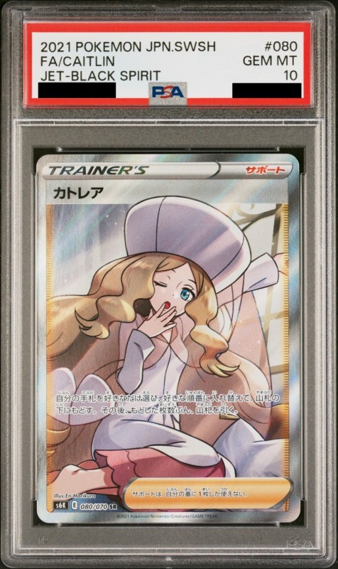 PSA10】カトレア(080/070 SR) | 【トレカショップ 竜のしっぽ】TCGの