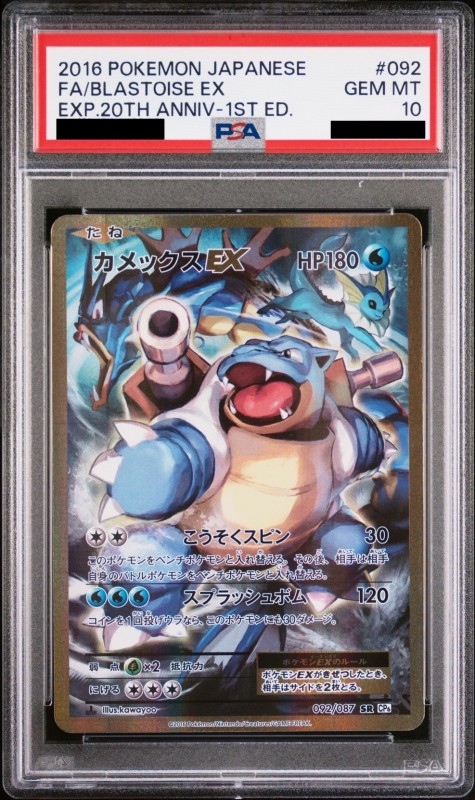 カメックスEX SR 092/087 CP6 PSA10+kihoku-lp.jp