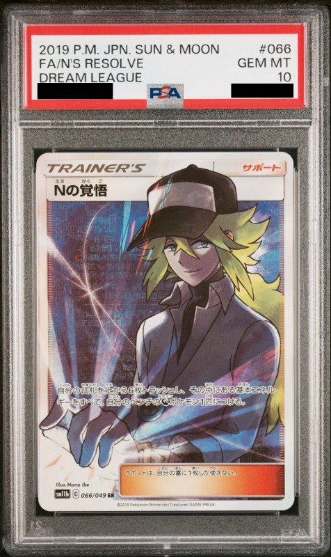 PSA10】Nの覚悟(066/049 SR) | 【トレカショップ 竜のしっぽ】TCGの