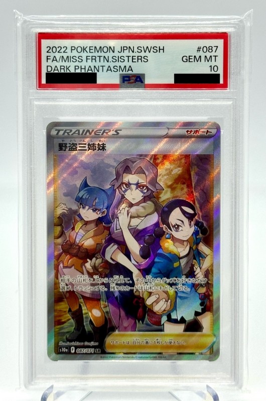 PSA10】野盗三姉妹(087/071 SR) | 【トレカショップ 竜のしっぽ】TCGの