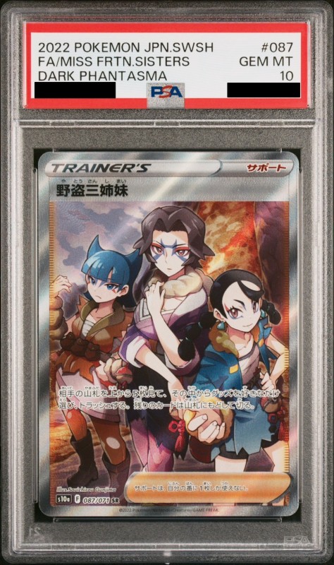 PSA10】野盗三姉妹(087/071 SR) | 【トレカショップ 竜のしっぽ】TCGの