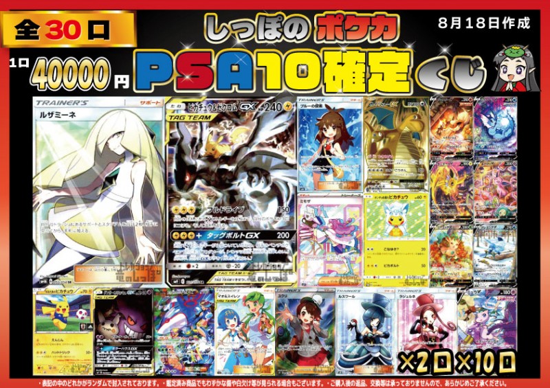 8月18日販売PSA10確定!ポケモンカード40,000円くじ | 【トレカショップ