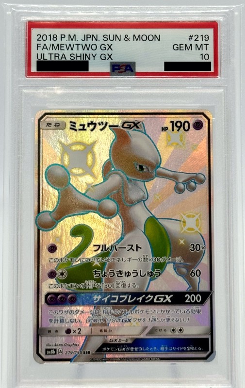 PSA10】ミュウツーGX(219/150 SSR) | 【トレカショップ 竜のしっぽ