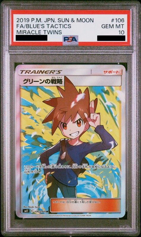 PSA10】グリーンの戦略(106/094 SR) | 【トレカショップ 竜のしっぽ