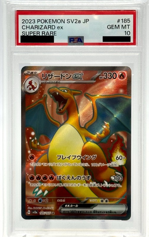 PSA10】リザードンex(185/165 SR) | 【トレカショップ 竜のしっぽ】TCG