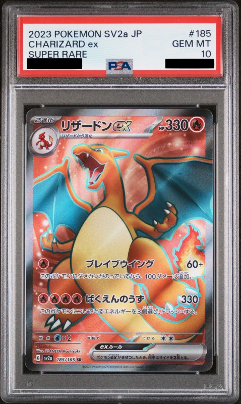 PSA10】リザードンex(185/165 SR) | 【トレカショップ 竜のしっぽ】TCG