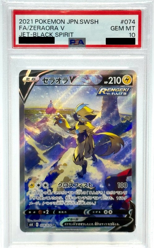 PSA10】ゼラオラV(074/070 SR)[SA] | 【トレカショップ 竜のしっぽ