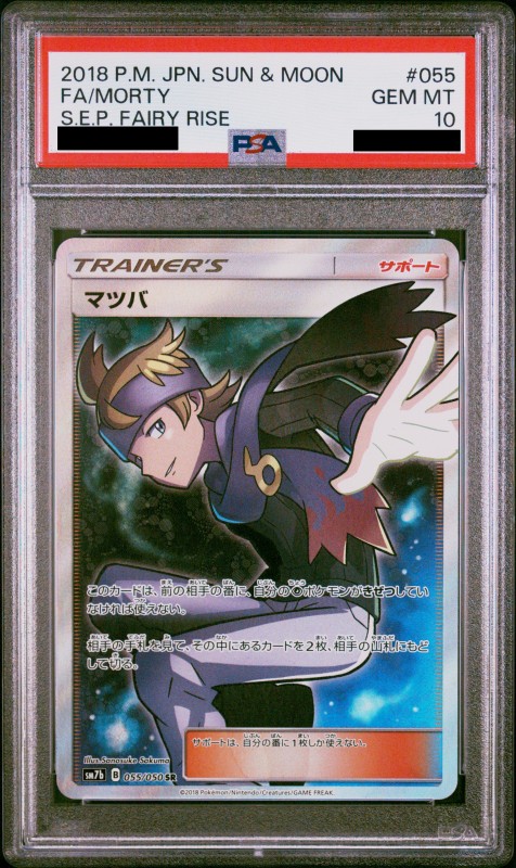 PSA10】マツバ(055/050 SR) | 【トレカショップ 竜のしっぽ】TCGの通販