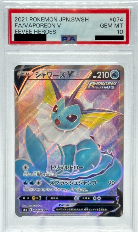 PSA10】シャワーズV(074/069 SR) | 【トレカショップ 竜のしっぽ】TCG